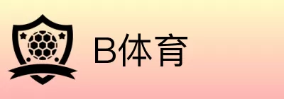 B体育 Logo